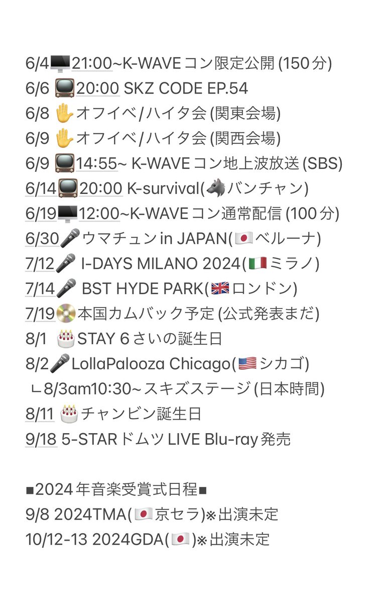 🧭スキズ 日程 情報🧭 ※6/4更新 6/6 📺20:00 SKZ CODE EP.54 6/8