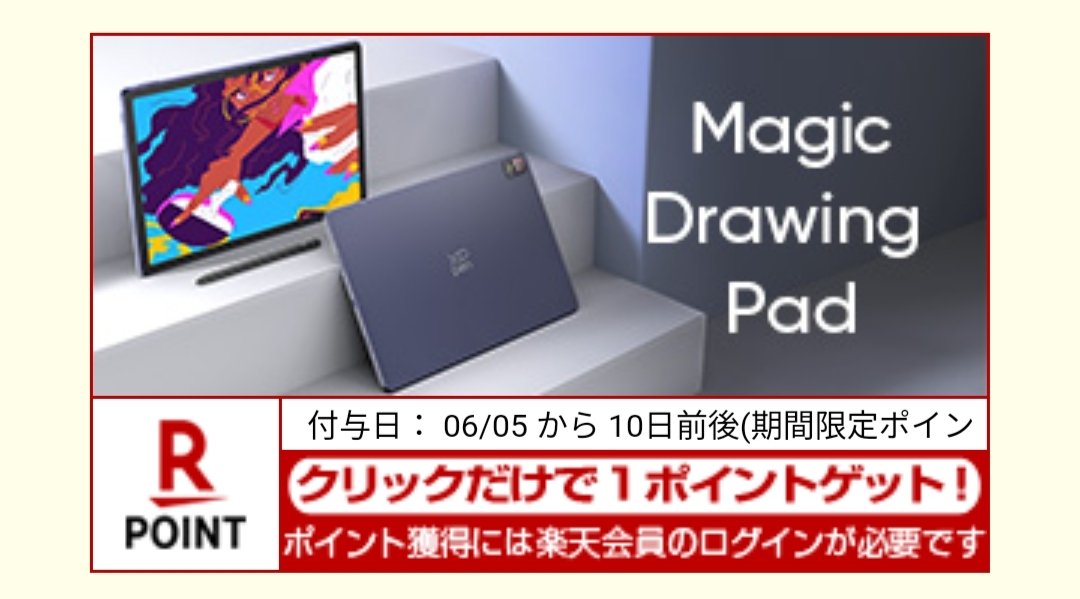 kii_pointpay's tweet photo. 楽天ポイント
ポチポチクリックで20P貰えます😊

⬇️20ポイント(6月5日 23:59まで)
https://t.co/Q5kICs2h3I

👇引用元でも合計10P獲得できます https://t.co/15Ln0gLZuR