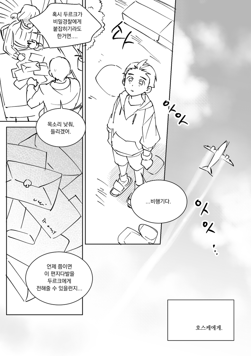 6-5 만화 (1/2) oddr 오도두르 과거날조 만화 (커플링요소 x인데 검색어 갱신하고 싶어서 썼어요😂..ncp로 보셔도 무방)