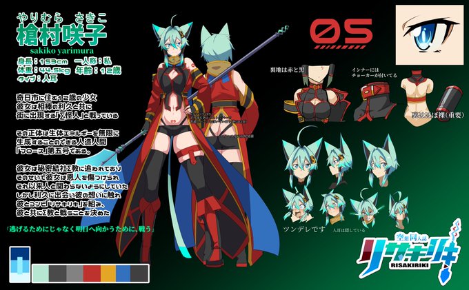 うちの子設定画 