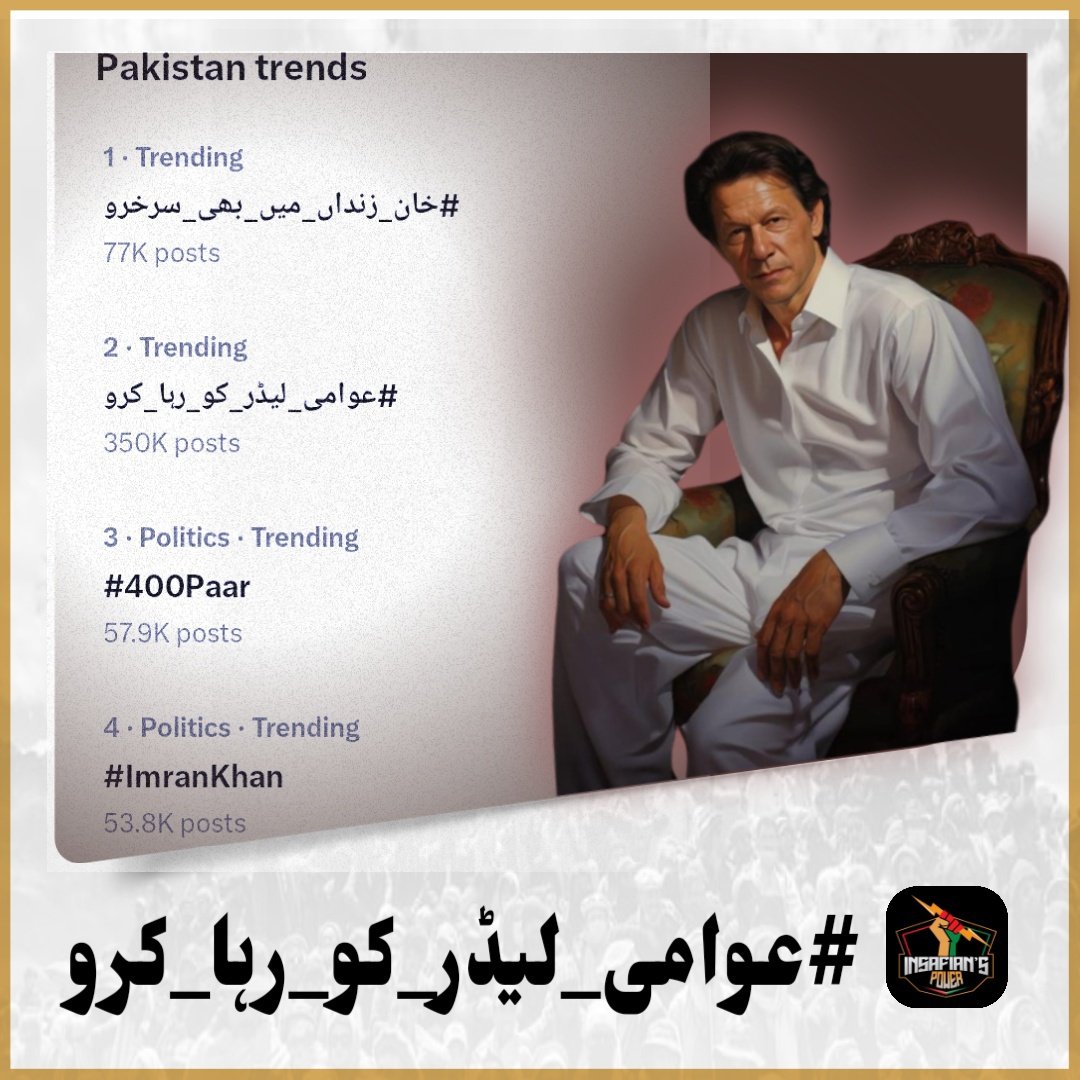 Brand Imran Khan 🇵🇰
<a href="/TeamiPians/">Team Insafians 𝗣𝗼𝘄𝗲𝗿</a>
#عوامی_لیڈر_کو_رہا_کرو