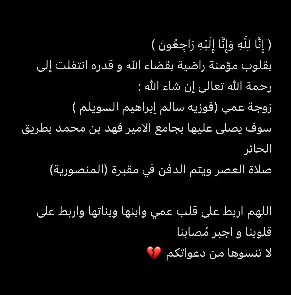 _rwebz's tweet photo. اللهم ارحم خالتي فوزية السويلم اللهم اجعل ما اصابها تكفيراً لها ورفعة في درجاتها واجعلها من سيدات الفردوس الاعلى، اللهم انها كانت كريمه فاكرم نزلها وطهرها من الذنوب والخطايا وثبتها عند السؤال #فوزيه_السويلم 💔 https://t.co/j0AUltHTV2