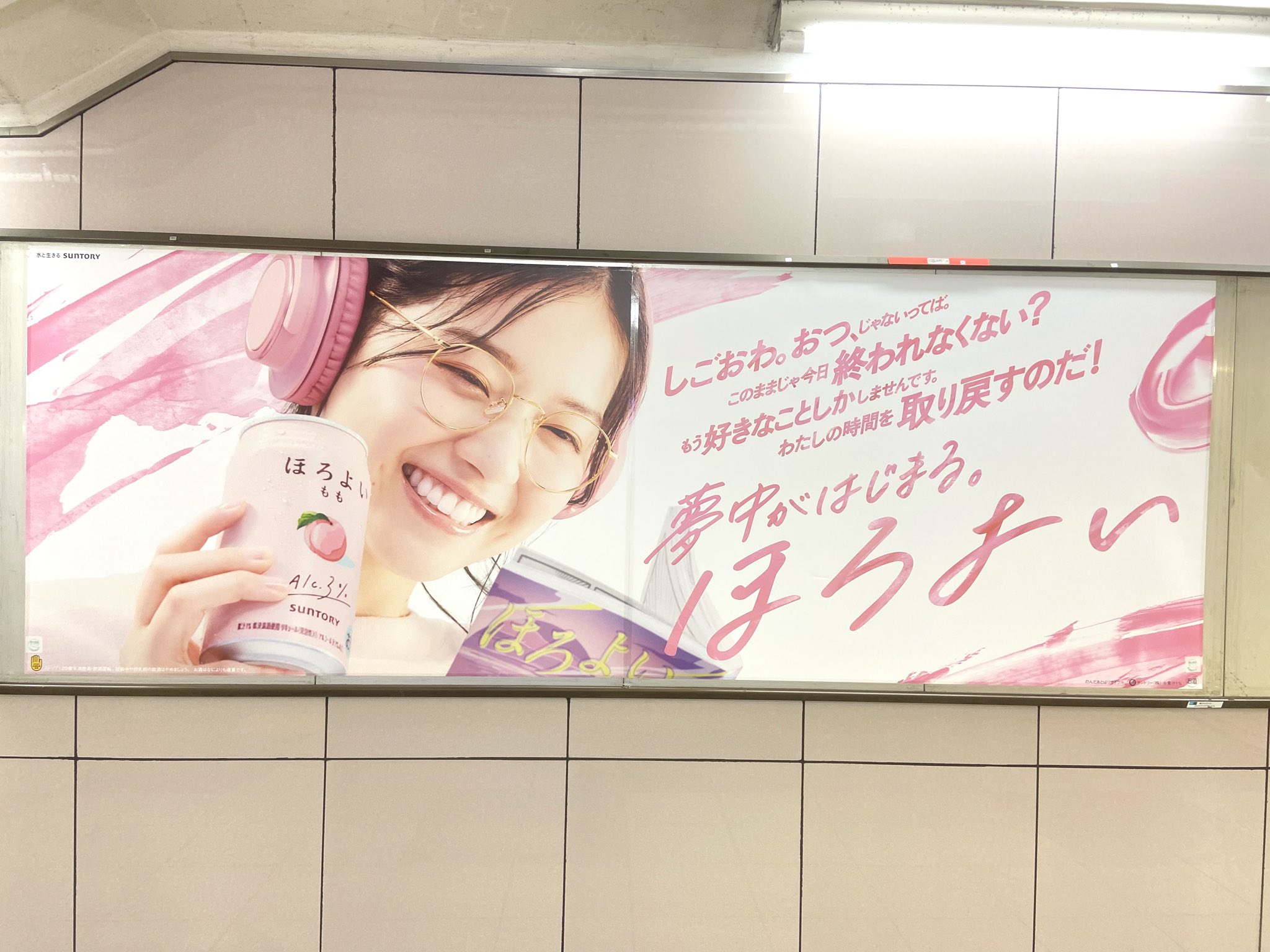 サントリーほろよいポスター 西野七瀬（𝘺𝘶𝘮𝘦 ♡ on X: 
