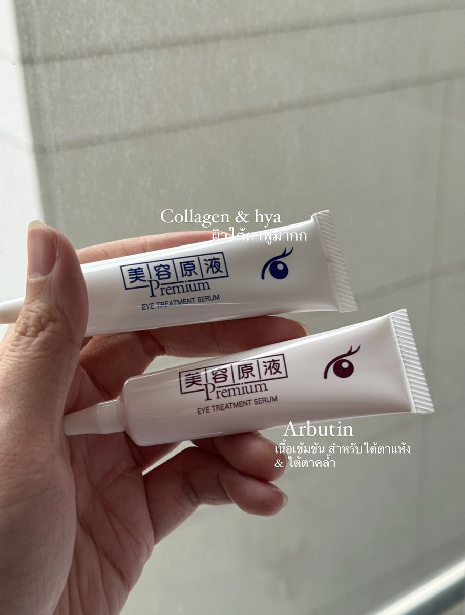 ts_xmas's tweet photo. eye cream overrated จริงแต่ไม่จริงทั้งหมด ㅠㅠ
-👀
- targeted formulation ออกแบบมาเฉพาะจุดที่ความเข้มข้นสูงกฃ
- เป็นการป้องกัน เริ่มทาก่อนมีปหผิว เช่นริ้วรอย คล้ำ
2อันนี้ของญป🇯🇵แนะนำมากก ราคาเบามีติดในรูทีนไว้ /ใช้เป็นเบสคอนซีลเลอร์ดีมากๆ ㅠㅠ https://t.co/dblhtR0uEr