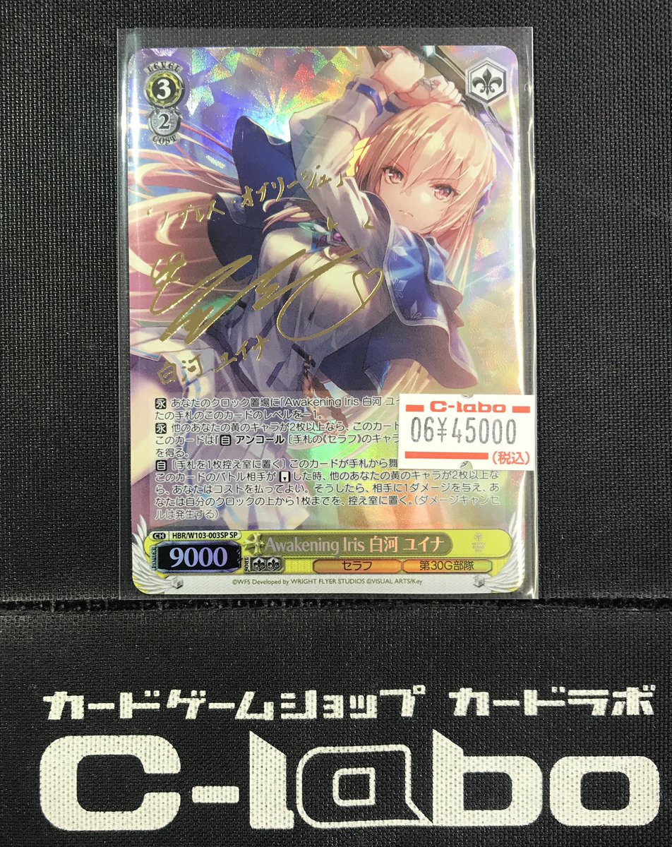 ヴァイスシュヴァルツ 販売情報】 『Awakening Iris 白河 ユイナ』SP