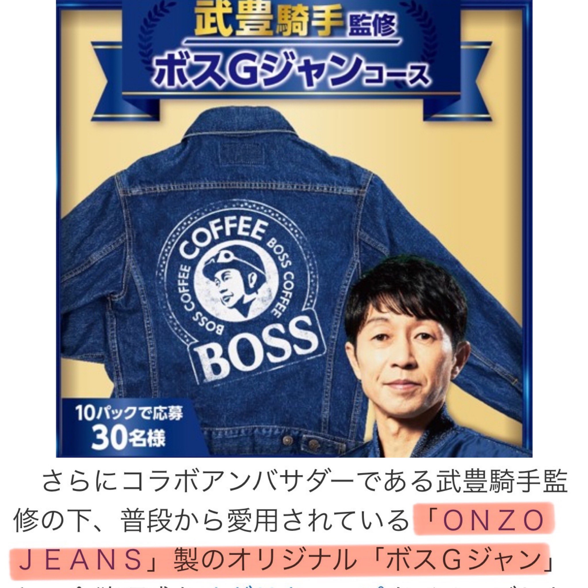 BOSS　武豊騎手監修　ボスGジャン　ボスジャン BOSS 武豊騎手監修 ボスGジャン ボスジャン BOSS武豊騎手監修
