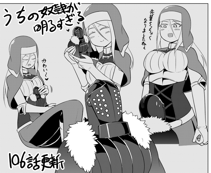 デカ女ブームの時に自分の漫画じゃデカ女描いてないんだよな～と思ったけど1コマ描いてた。「うちの奴隷が明るすぎる」マンガUP!さんにて更新されてます。 