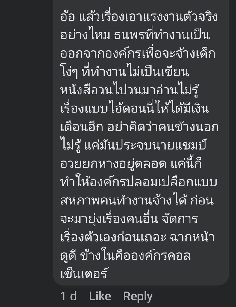 bandeloros's tweet photo. #แฉสหภาพคนทำงาน @workersunion_th 

มันมีที่มาที่ไปของมันอยู่ว่าทำไมองค์กรนี้ที่ออกตัวว่าทำเพื่อสิทธิแรงงานถึงไม่น่าสนับสนุน ไม่ใช่แค่เรื่องเพศที่บ้ง แต่เรื่องอื่นก็มีปัญหา รวมถึงเรื่องก���รไฮแจ็คพื้นที่ของแรงงานตัวจริงในหน้าสื่อด้วย แต่เดี๋ยวจะเล่าไปทีละเรื่อง https://t.co/cz4GkC9b2t
