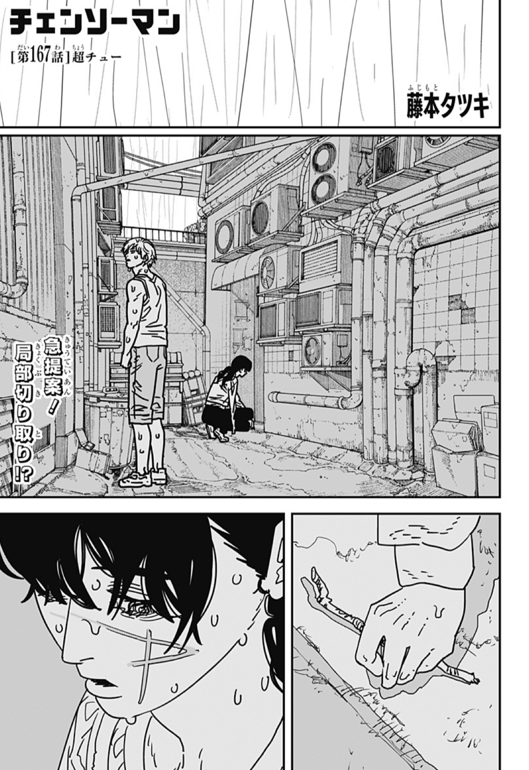 第197話]チェンソーマン 第二部 - 藤本タツキ | 少年ジャンプ＋