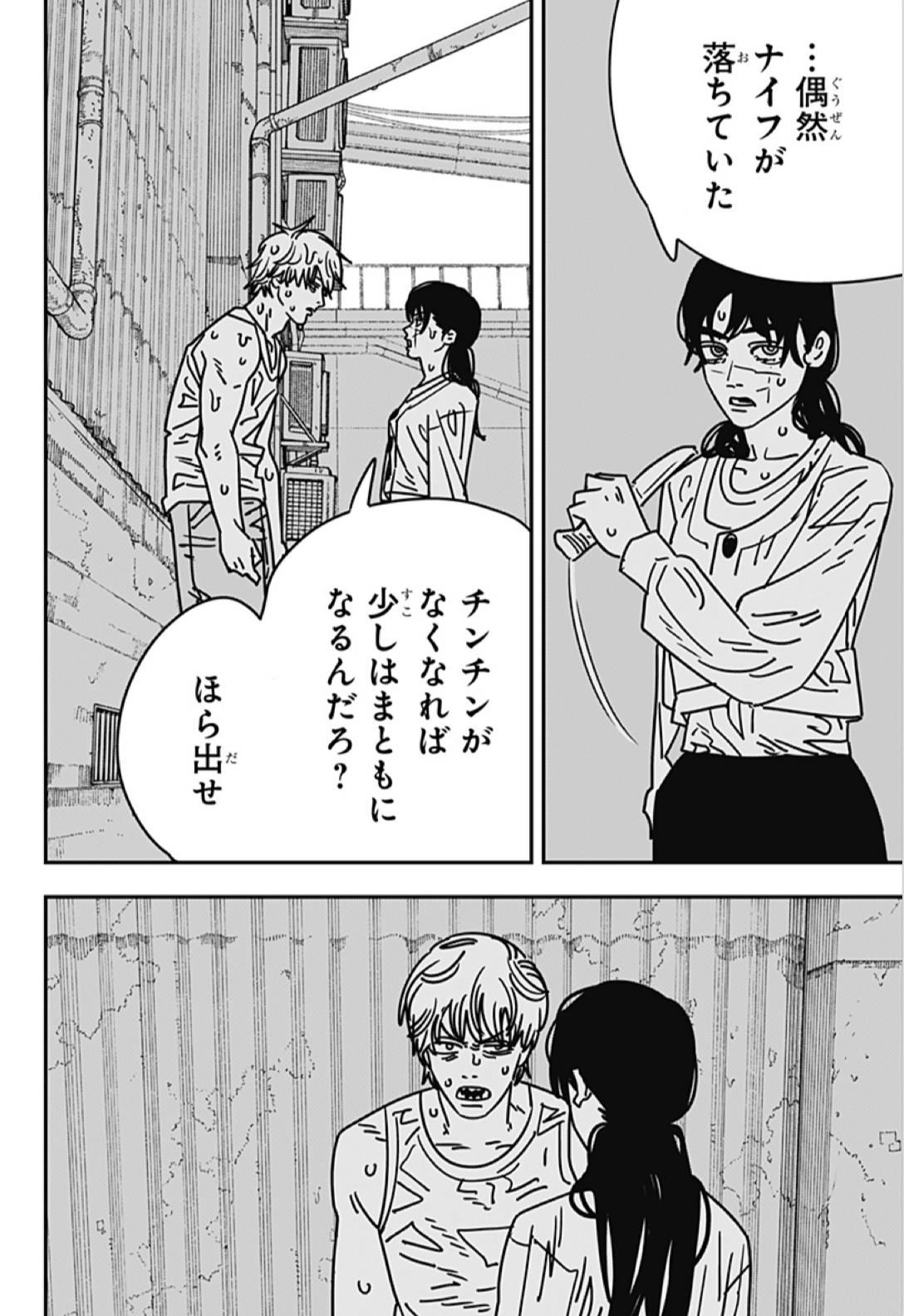 第197話]チェンソーマン 第二部 - 藤本タツキ | 少年ジャンプ＋