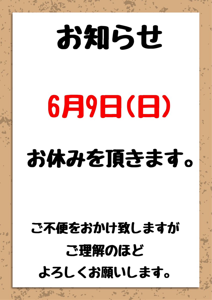 TransSeed's tweet photo. 【臨時休業のお知らせ】
6月9日(日)お休みを頂きます💦

ご不便をおかけし致しますがご理解のほどよろしくお願いします💦 https://t.co/UViQtSB1OH