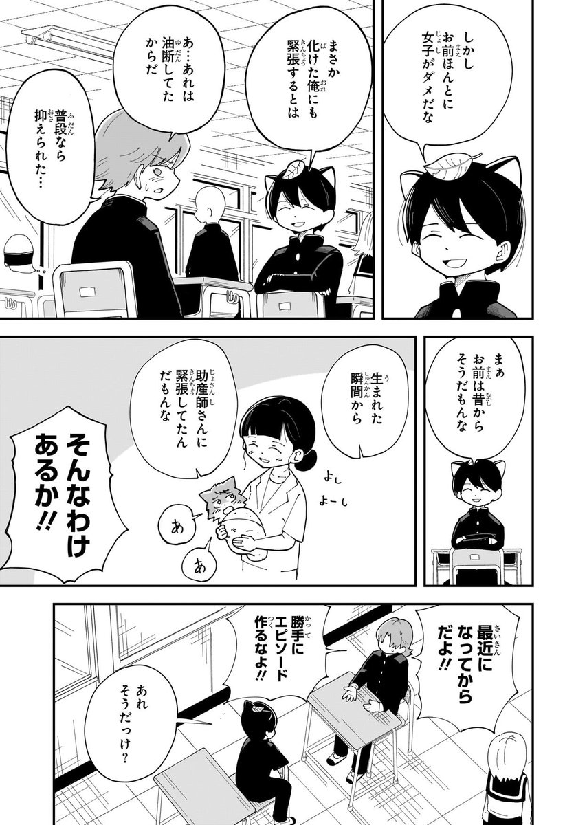 女子に緊張してオオカミになっちゃうオオカミ男の話【再掲】(2/6) 