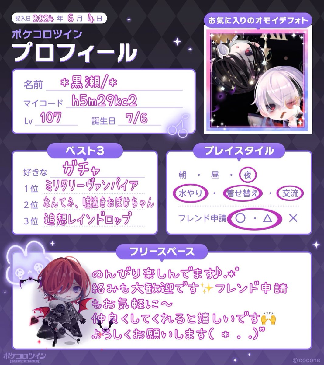 公式様のテンプレートで新しくプロフィール書いてみました🙌 ♡orRTで