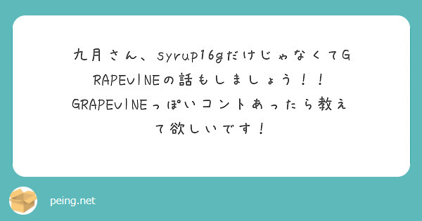 kugatsu_readio's tweet photo. GRAPEVINEな。当然大好き。実は人生で最初に買ったアルバムが「イデアの水槽」です。

色気と憂いと美メロ、それが一周しての狂気、そして優しさのバンドだよな。どこか猫っぽいのにデカい声、時折ひねたユーモアを覗かせるバイン節。

初めて「光について」を聞いた時の「うおおおお」という感覚が忘れられない。「望みの彼方」「豚の皿」「Everyman, everywhere」など好きな曲がいっぱいある。やっぱりメロウなモードが好きなのかもしれん。

中でも「SEA」とか「エレウテリア」あたりの、デカすぎるものと直面してゆっくりと死にたくなる感じとかなんなんだろうな。あの感じなんなんだ。GRAPEVINEでしか味わったことのない感覚があるぞ。

九月のコントでGRAPEVINEっぽいコントなぁ。強いて言えばこの「シロツメクサの花」とかかしら。「君を待つ間」とか「風待ち」みたいな爽やかな寂しさが、あると言えばある。ないと言えばない。
https://t.co/kLJCUB3vGs