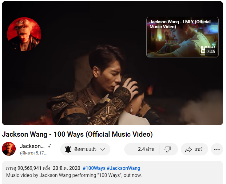 #100MillionFor100ways

100M Let's go🥳 
🎞️90,569,941

#100WAYS by #JacksonWang 

📺youtu.be/87VRaM5_bAE?si…  

#JacksonWang #MAGICMAN 
#TEAMWANGrecords #ทีมสตรีมพี่แจ็ค