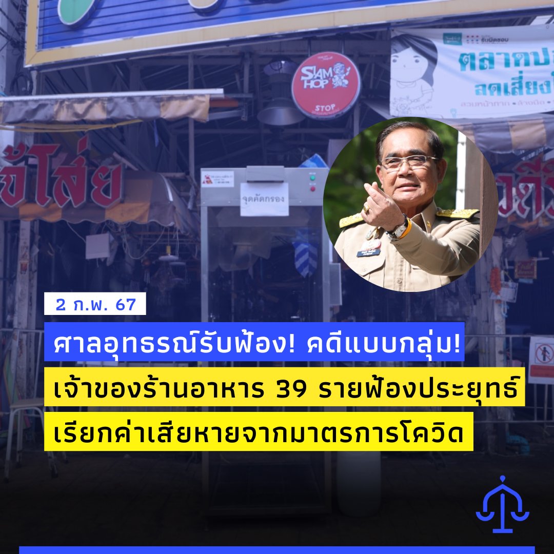 ภาคีนักกฎหมายสิทธิมนุษยชน tweet media