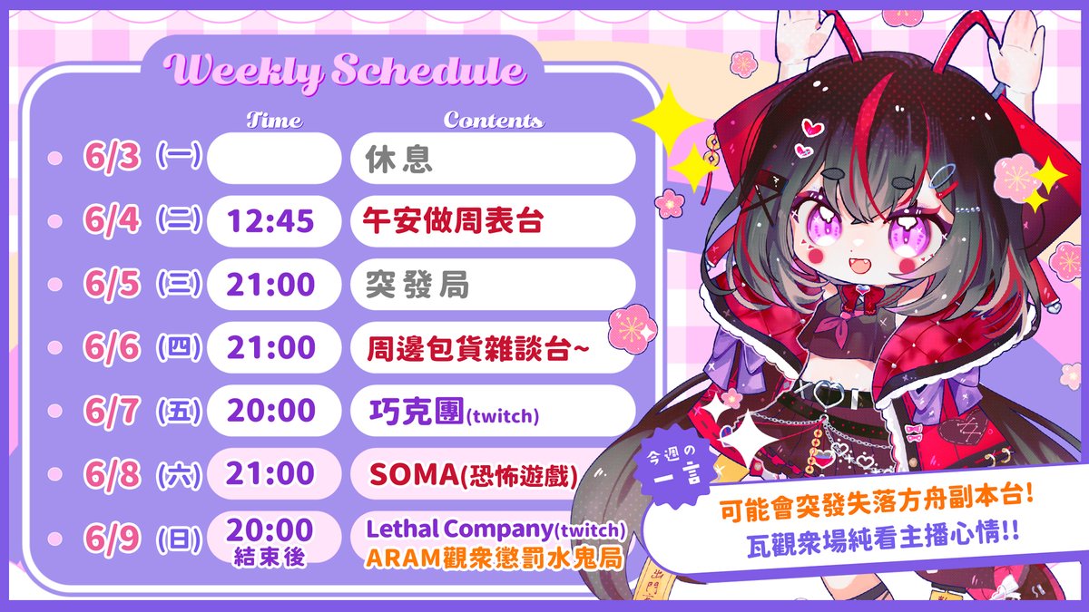 【6月3~6月9號的週表】  

   ❤️重大事件
這禮拜開始包貨~ 有想買周邊的快快買起來~
全身立牌真的很精緻QQQ!!

突發就是突發~

【有周邊唷來看看吧~ ❤️】
【賣場連結】reurl.cc/qV04x0 

#TWvtuber #Vtuber #周表 #這週有幽