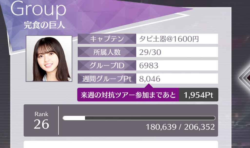 HappyYuki55's tweet image. 乃木フラチャンネル12ランキング9位

完食の巨人メンバー募集中です！！
グループID6983です

3日間ログイン無しとかがあれば追放対象にはなりますがその他は特に決まりは無いです！やる気があれば大丈夫です！

とても楽しいグルなのでよかったら来ませんかー
DMも受け付けてます

 #乃木フラ #ch12