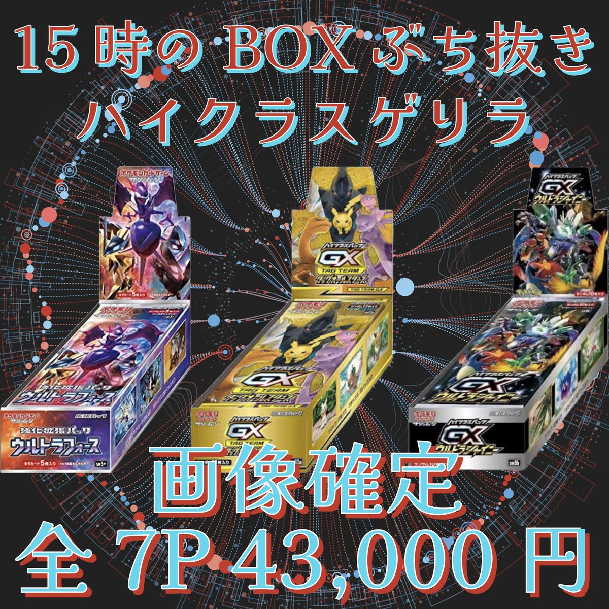 🔥15時のぶち抜きシリーズ🔥

大人気の15時のぶち抜きゲリラをなんと‼️

🌟高額ハイクラス🌟をご用意💫
全7口の少数激アツゲリラ✨

GET READY NEXT BATTLEぶち抜け💥

🔥🔥🔥15時のハイクラスゲリラ🔥🔥🔥

fams.base.shop/items/87056863