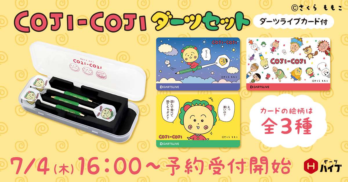 コジコジ コラボのダーツセットが業界初登場🎯 コジコジのメルヘン