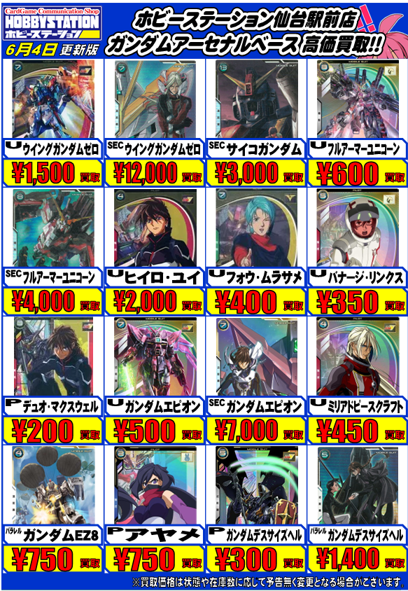 アーセナルベース ウイングガンダムゼロ デスサイズヘル ヒイロ・ユイ