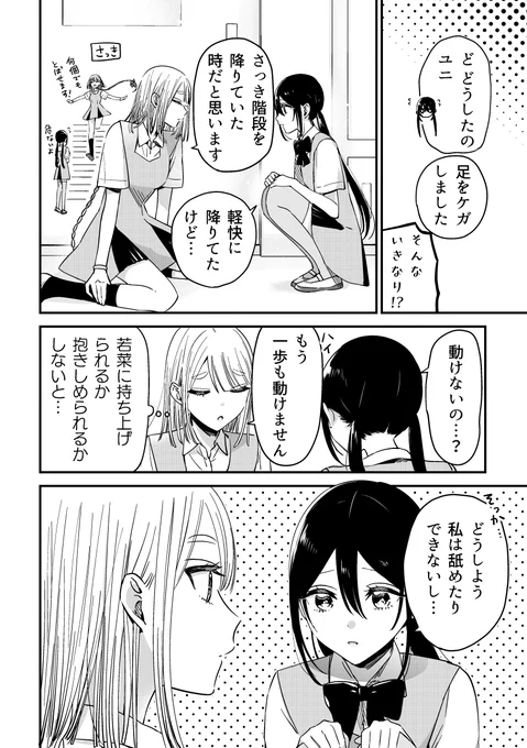 好きな子に構われたい(2/3) 