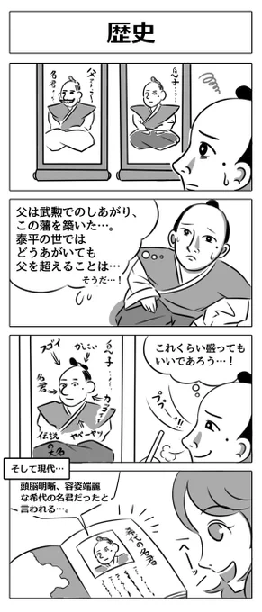 【4コマ漫画:歴史】 #武士の日 #漫画が読めるハッシュタグ 