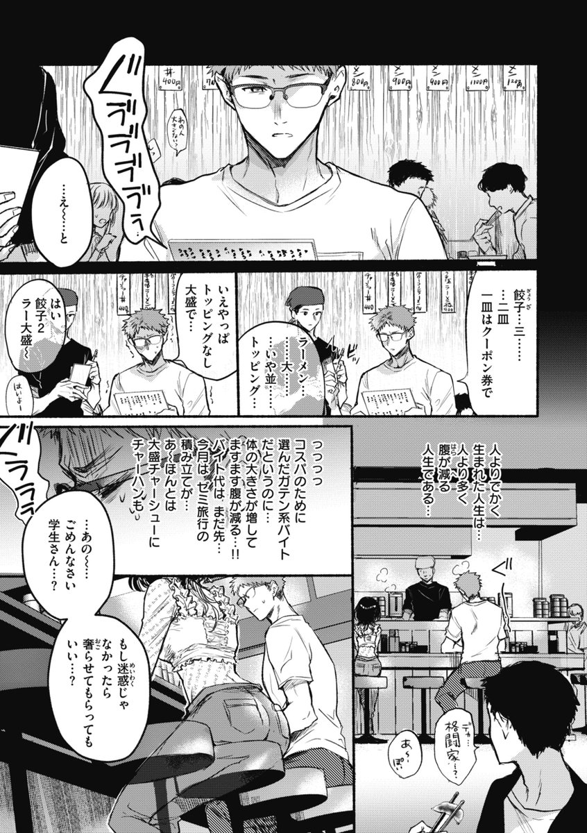 いっぱい食べる男性が好きな樫井さん🍚
実は樫井さんも食べるのが我慢できない⁉️

雛原えみ(@hina_emiii)
『樫井さんは食べさせたい!』

こちらの話が収録されている
『あまいろ♡あそーと』
は6/14(金)配信予定‼️

✨電子書籍 予約受付中✨
https://t.co/IEgCgiHZ2g

#AD 