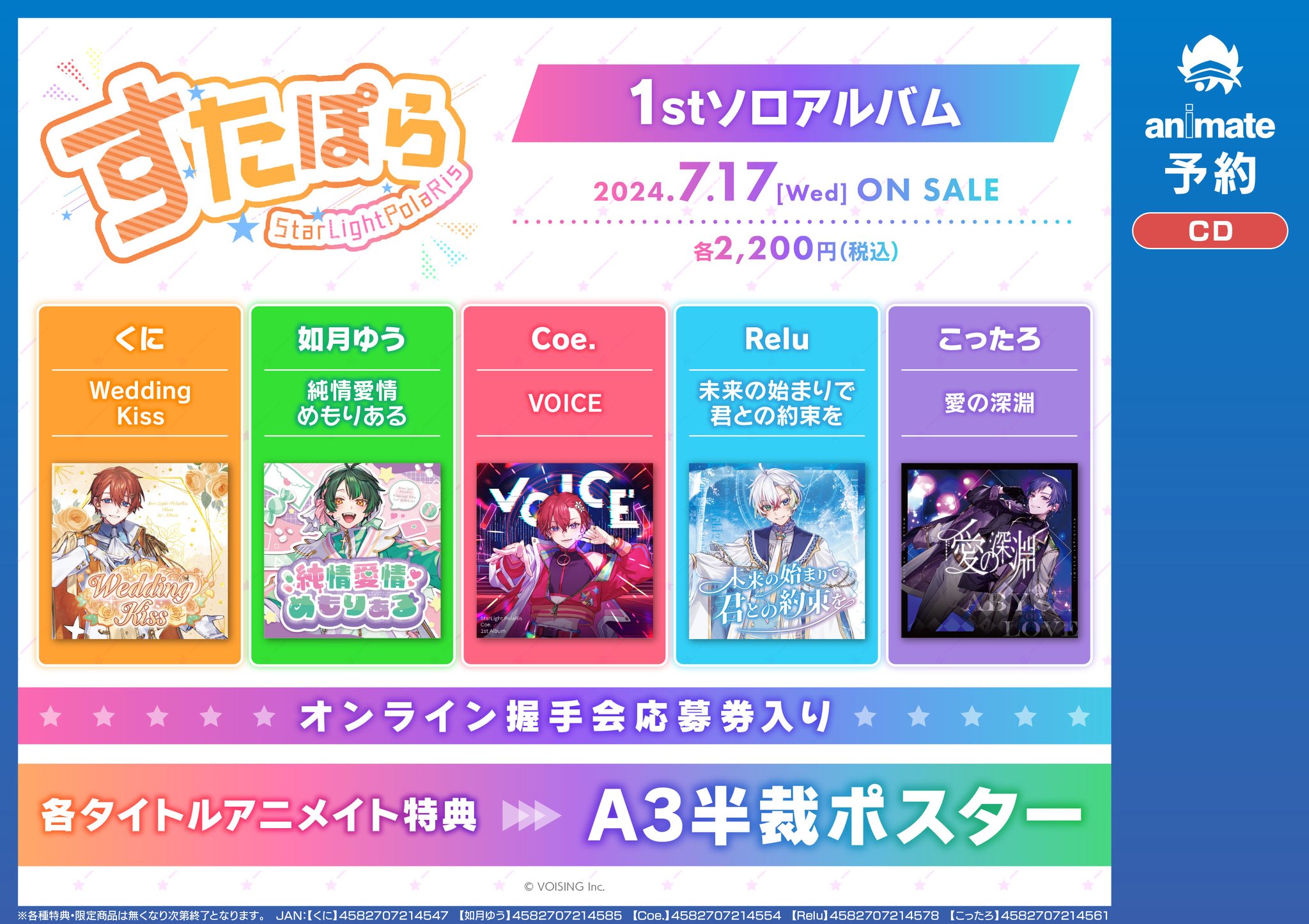 すたぽらCD 入場特典 音楽】すたぽら/CYBER VIRUS(初回生産限定盤A) | アニメイト