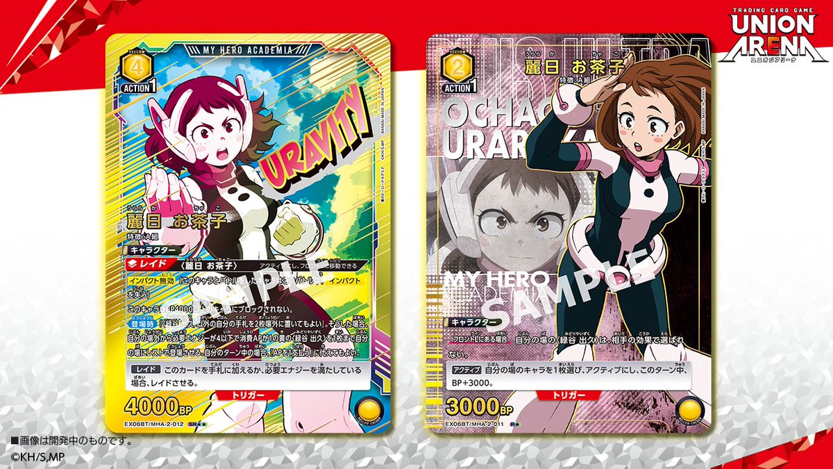 麗日お茶子　カード　8種　各40枚 合計320枚　ヒロアカ　ボードゲーム　13 僕のヒーローアカデミア ヒロアカ TCG 麗日 お茶子 HA-03-004