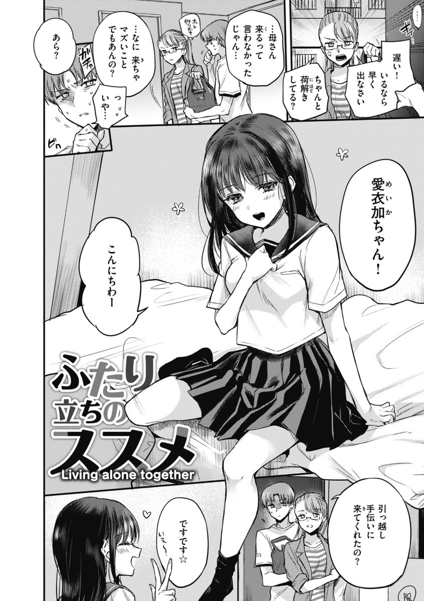 1人暮らしを始めた彼の新居で
💕💕ハメを外してハメまくり💕💕

雛原えみ(@hina_emiii)
『ふたり立ちのススメ』

こちらの話が収録されている
『あまいろ♡あそーと』
6/14(金)配信予定‼️

✨電子書籍 予約受付中✨
https://t.co/IEgCgiIwRO

#AD 