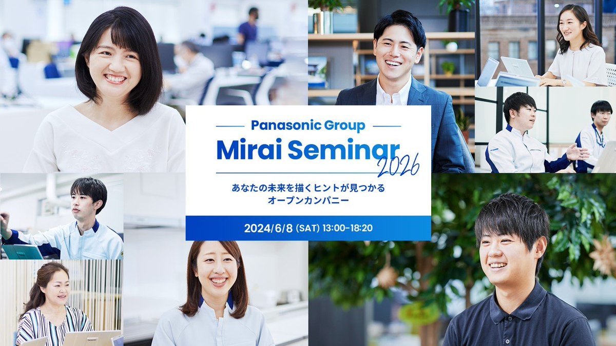 #パナソニック グループ合同！ 
Panasonic Group Mirai Seminar 2026

グループ9社の事業・強み＆職種を
一気にご紹介します💡
ぜひご参加ください！

📅6/8（土）13:00～18:20
　※コマ選択制
　※当社は13:35～14:05
💻オンライン配信

予約はこちら👇
job.mynavi.jp/conts/s/tvs/26…

#就活 #26卒