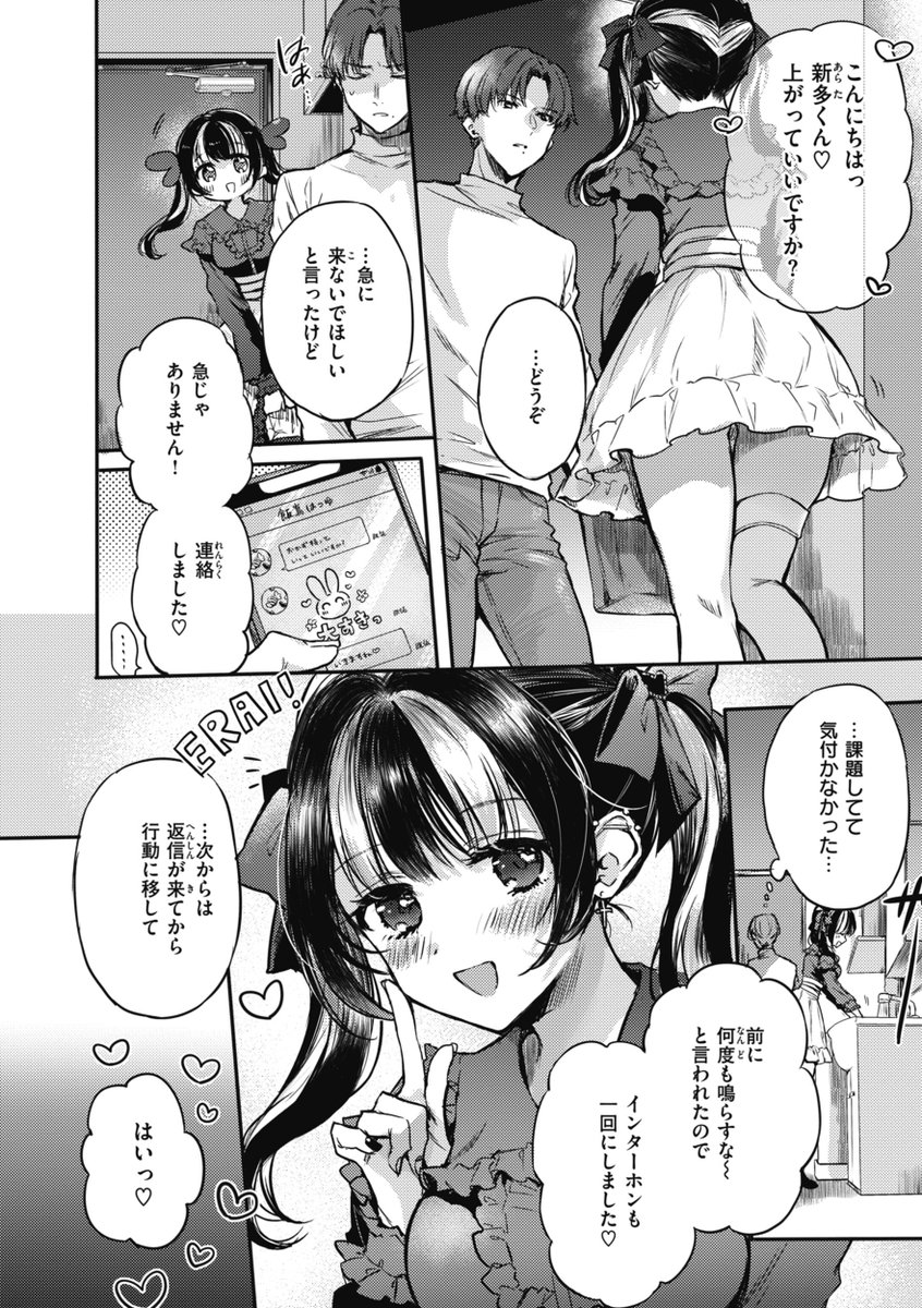 課題でペアになったはつゆちゃんから告白され
恋人のお試し期間を設けることに
積極的なアプローチは次第に❤️

雛原えみ(@hina_emiii)
『おためし彼女ちゃん』

こちらの話が収録されている
『あまいろ♡あそーと』
は6/14(金)配信予定‼️

✨電子書籍 予約受付中✨
https://t.co/IEgCgiIwRO

#AD 
