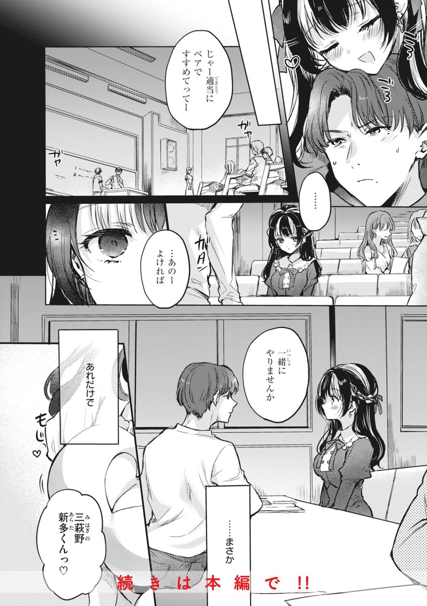 課題でペアになったはつゆちゃんから告白され
恋人のお試し期間を設けることに
積極的なアプローチは次第に❤️

雛原えみ(@hina_emiii)
『おためし彼女ちゃん』

こちらの話が収録されている
『あまいろ♡あそーと』
は6/14(金)配信予定‼️

✨電子書籍 予約受付中✨
https://t.co/IEgCgiIwRO

#AD 