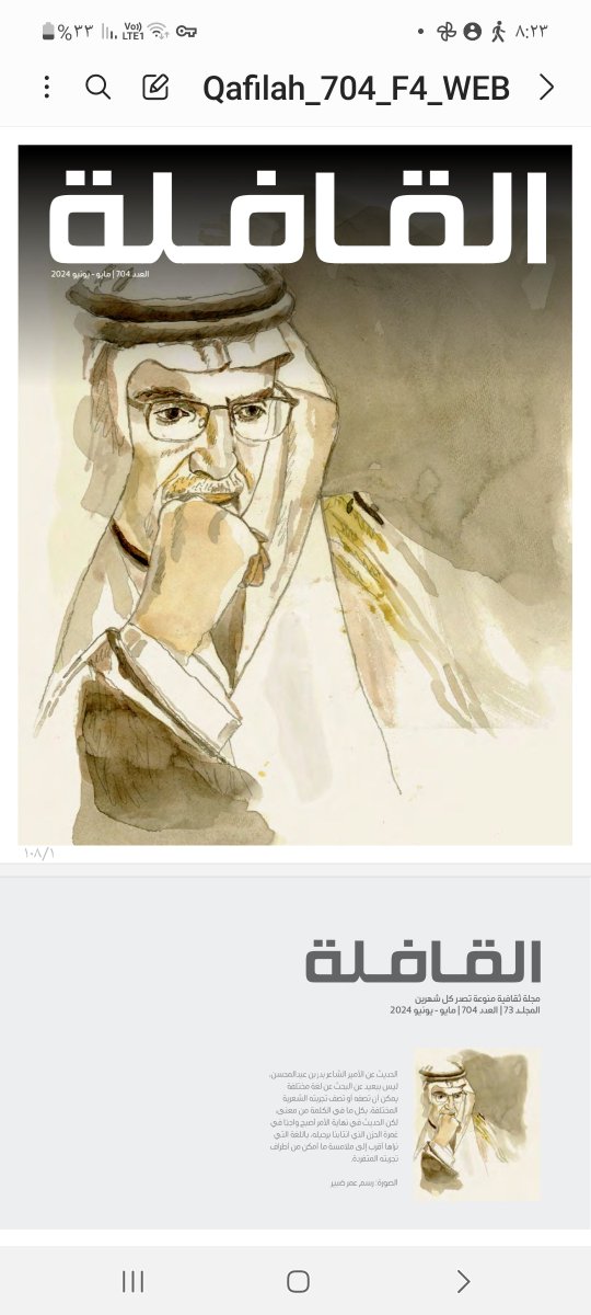 مشاركتي في العدد الجديد من مجلة القافلة حول موضوع أهمية الشهادة الجامعية، وهل هي ضرورة؟

لتحميل النسخة الرقمية من المجلة، والاطلاع على العديد من المواضيع الثقافية على الرابط أدناه. 
مع الشكر الجزيل للأستاذ علاء برنجي لتكرمه بدعوة المشاركة <a href="/albrinji/">‎‏Alaa Brinji | علاء برنجي</a> 
qafilah.com/%d8%a7%d9%84%d…