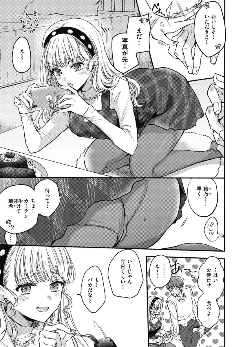 バレンタイン!おしゃれもチョコの準備もバッチリ‼️
しかしタイツ好きの彼氏が暴走して...💞

雛原えみ(@hina_emiii)
『限界!? バレンタイン』

こちらの話が収録されている
『あまいろ♡あそーと』
は6/14(金)配信予定‼️

✨電子書籍 予約受付中✨
https://t.co/IEgCgiHZ2g

#AD 