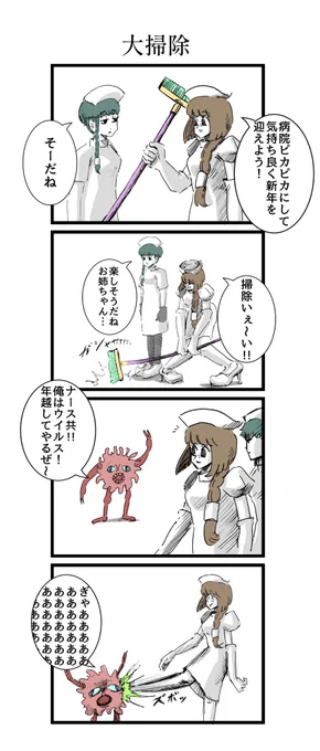 ナースと大掃除の漫画 