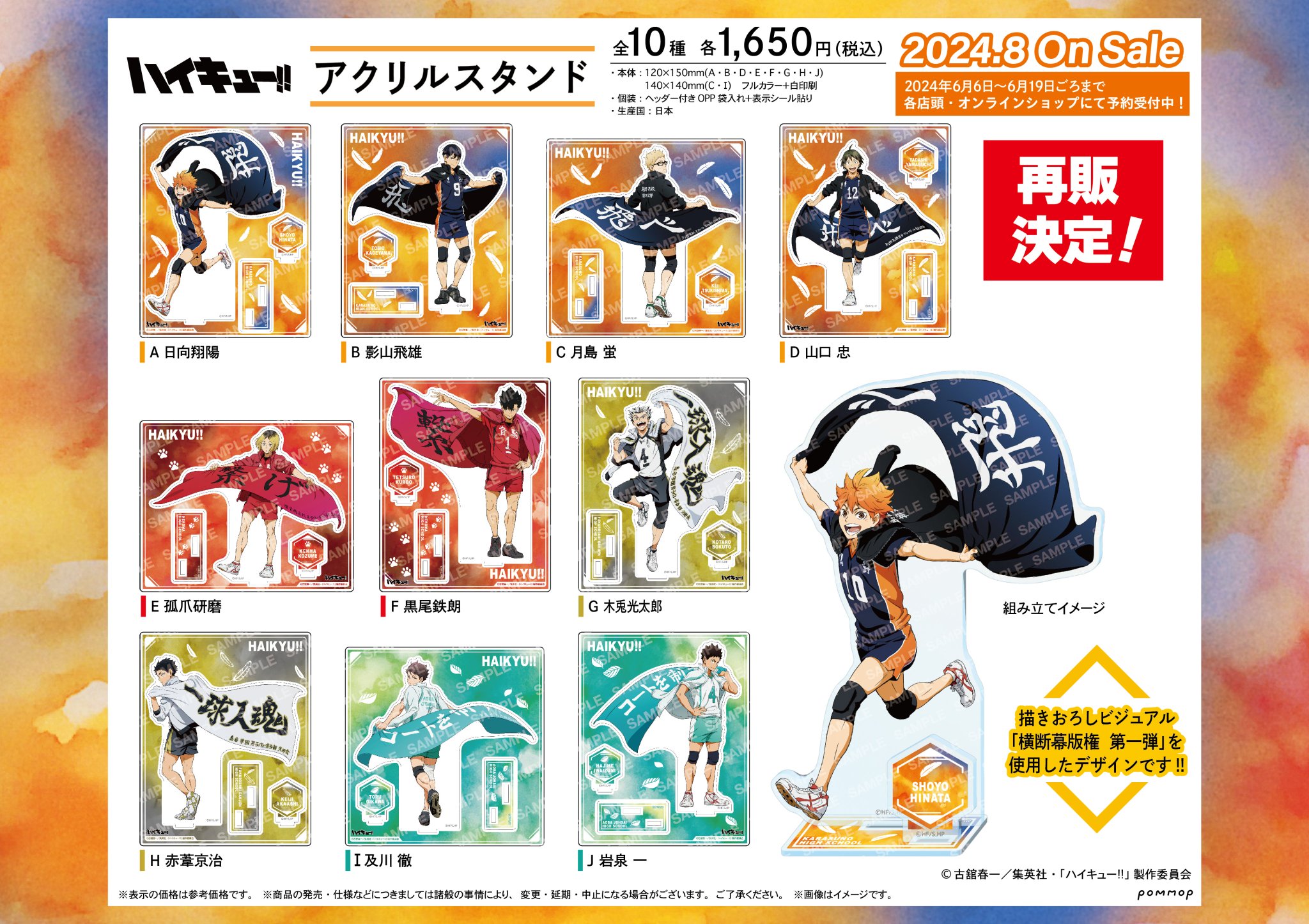 ハイキュー セブンネット 横断幕 アクリルスタンド コンプリート ハイキュー！！アクリルスタンド【BOX】（横断幕第一弾）＜セブン