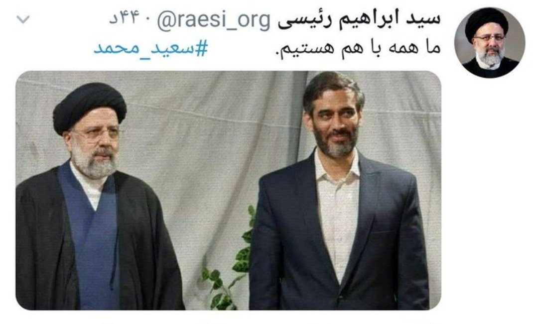 شبیه ترین فرد به مرام #شهید_جمهور 
سردار نخبه و جوان انقلاب در انتخابات ۱۴۰۰ بر مبنای تکلیف و اجرایی کردن بیانیه گام دوم انقلاب و تشکیل دولت جوان انقلابی وارد عرصه سیاست شد.
اینبار هم در شطرنج قدرت، ولایت مداری را انتخاب کرد تا در قلب ها همچون شهید سلیمانی جاودانه شود.
#سعید_محمد