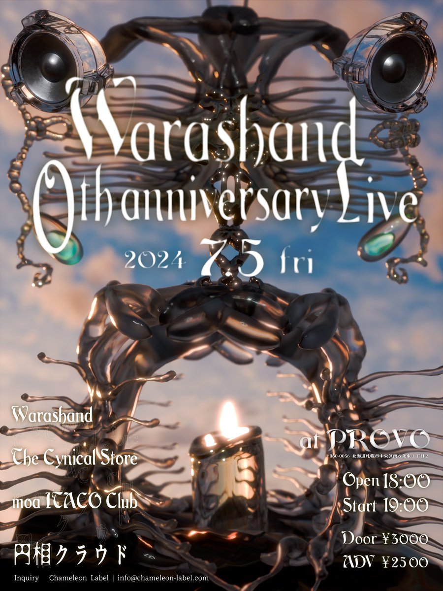 Chameleon_Label's tweet photo. Warashand
「0th anniversal Live」

Warashand初ライブ開催💥
ディープな夜になりそうです💥

2024年7月5日(金)

会場:札幌PROVO

出演:Warashand、The Cynical Store、
moa ITACO Club、円相クラウド

開場/開演 18:00 / 19:00
料金:前売り￥2,500 / 当日￥3,000 ＋1d

🎫https://t.co/F8KQdfr0Mm https://t.co/s20yTxl3L2