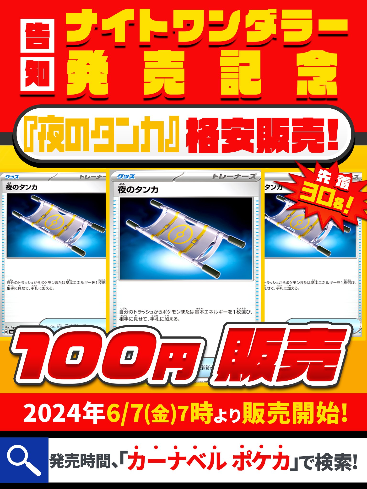 夜のタンカ100枚