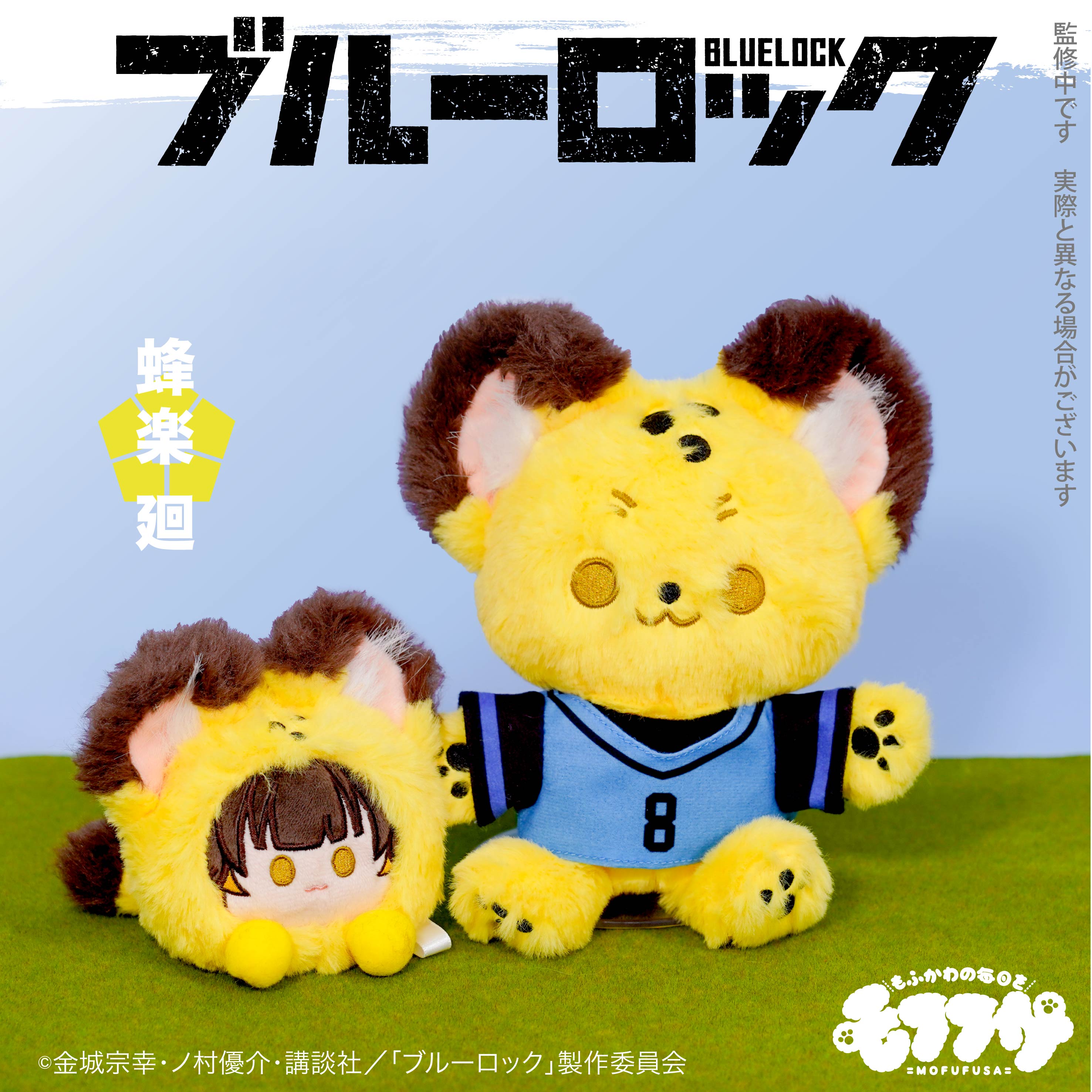 モフフサ ブルーロック モフマロ 蜂楽 廻 （グッズ-ぬいぐるみ