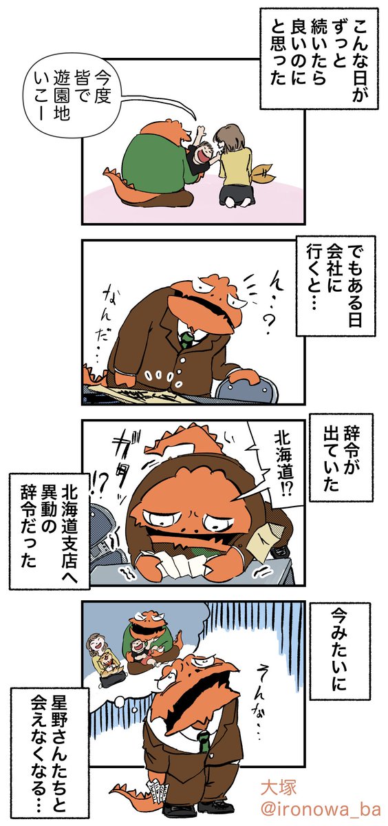 こんな日がずっと続いたら 