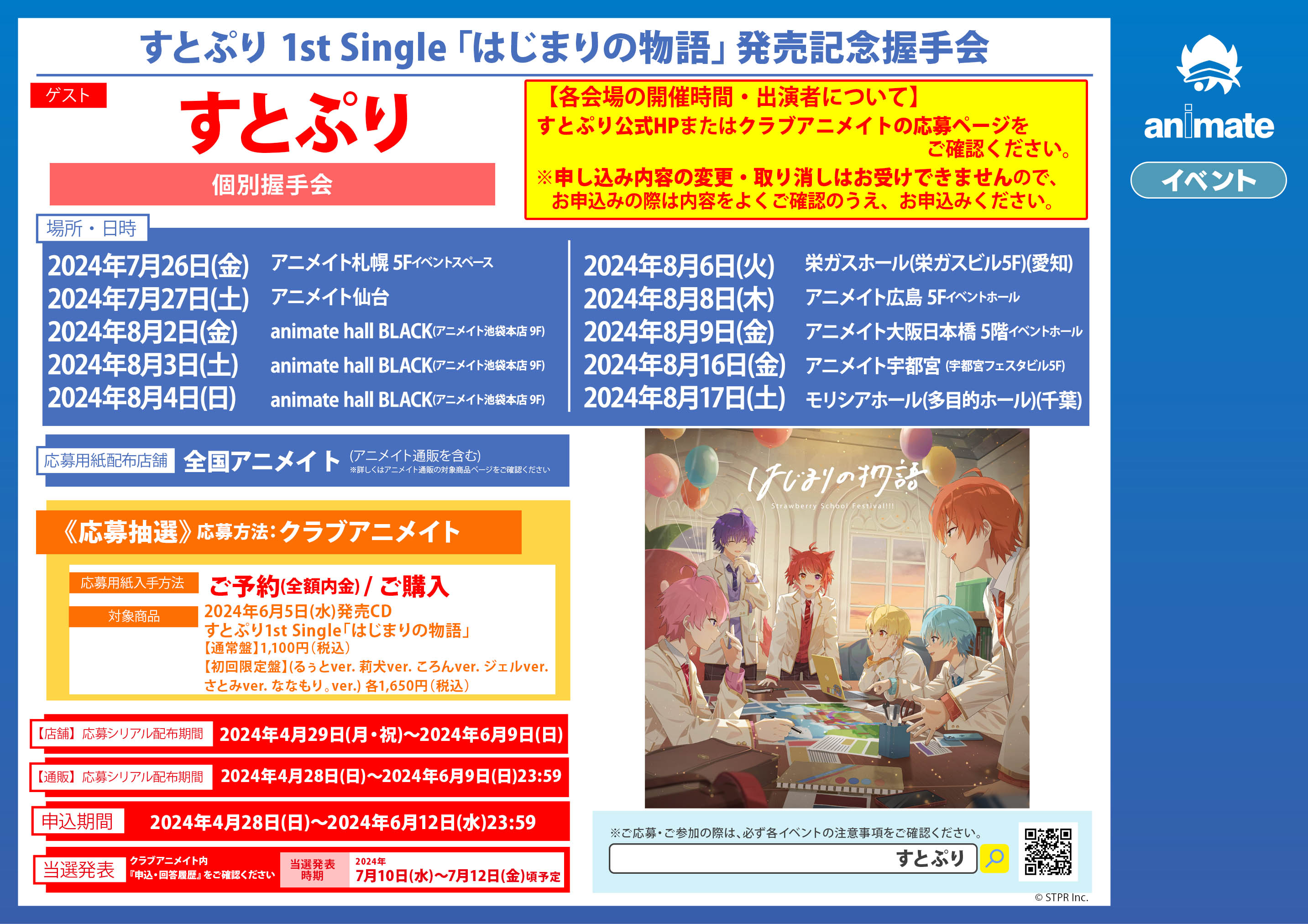 すとぷり シングル はじまりの物語 まとめ売り はじまりの物語【CD MAXI】 | すとぷり | UNIVERSAL MUSIC STORE