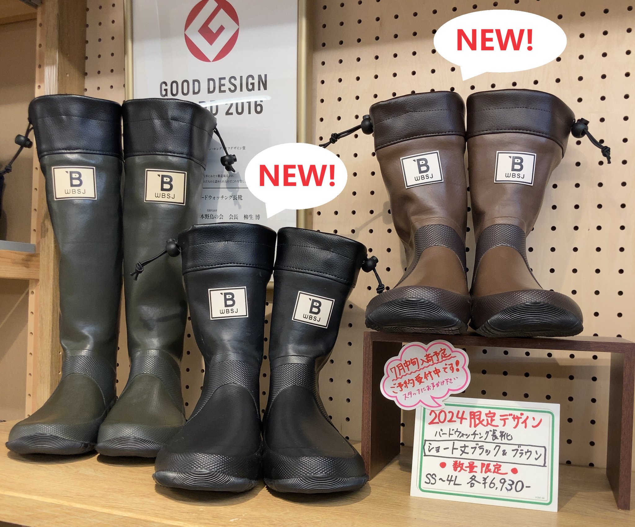BASE店で販売開始！（日本野鳥の会 限定バードウォッチング長靴