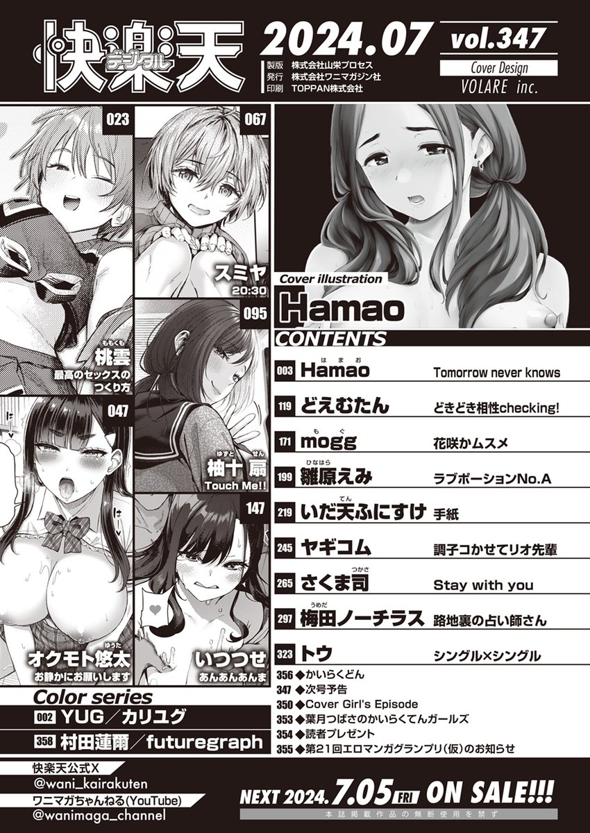 【本日各社一斉配信】#AD

Hamao(@Hamao_freelife)
『COMIC快楽天 2024年07月号』

表紙&巻頭はHamaoの描く、感度抜群!! 乳首とろけるオトナ交尾♪
じっくり焦らされるのが気持ちいい……!? 
NGなしの赤裸々ガールズトーク!!

▼電子書籍で読む▼
https://t.co/E9Xakc4CiC 