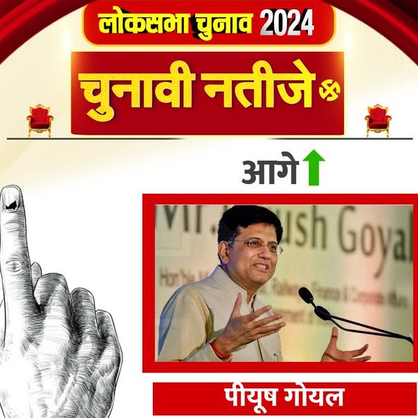 AlphaTimesIndia's tweet image. मुंबई नार्थ सीट से #पीयूषगोयल 133350 वोटों से आगे
#MumbaiNorth #PiyushGoel #ElectionResults #Lucknow #Agra #Noida #Gurugram #Mandi #Delhi #Dehradun #Haridwar #Bijnor #BJP #NDA #INDIA #लोकसभा_आमचुनाव_2024