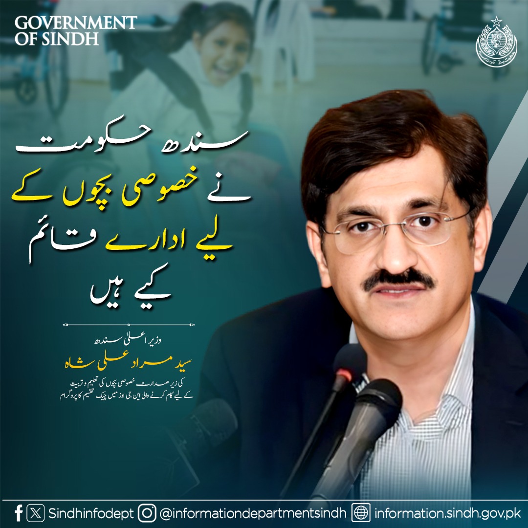 سندھ حکومت نے خصوصی بچوں کے لیے ادارے قائم کیے ہیں
<a href="/MuradAliShahPPP/">Murad Ali Shah</a> 
<a href="/SumetaSyed/">Sumeta Afzal Syed</a>