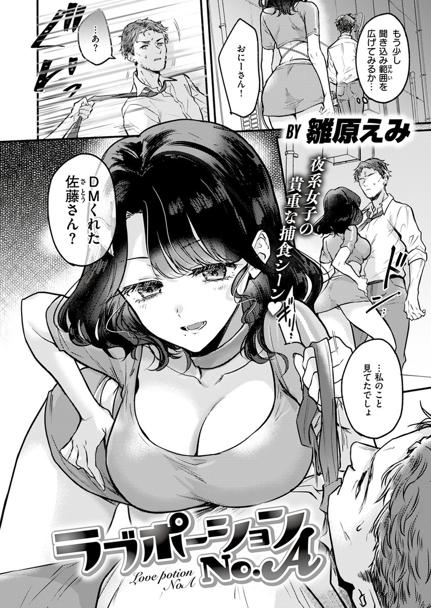 【本日各社一斉配信】#AD

『COMIC快楽天 2024年07月号』

収録作:ラブポーションNo.A
著:雛原えみ(@hina_emiii)

「もーセックスのことしか考えられないでしょ♪」

▼単話▼
https://t.co/XqfCbtDMJn
▼雑誌▼
https://t.co/E9Xakc5a8a 