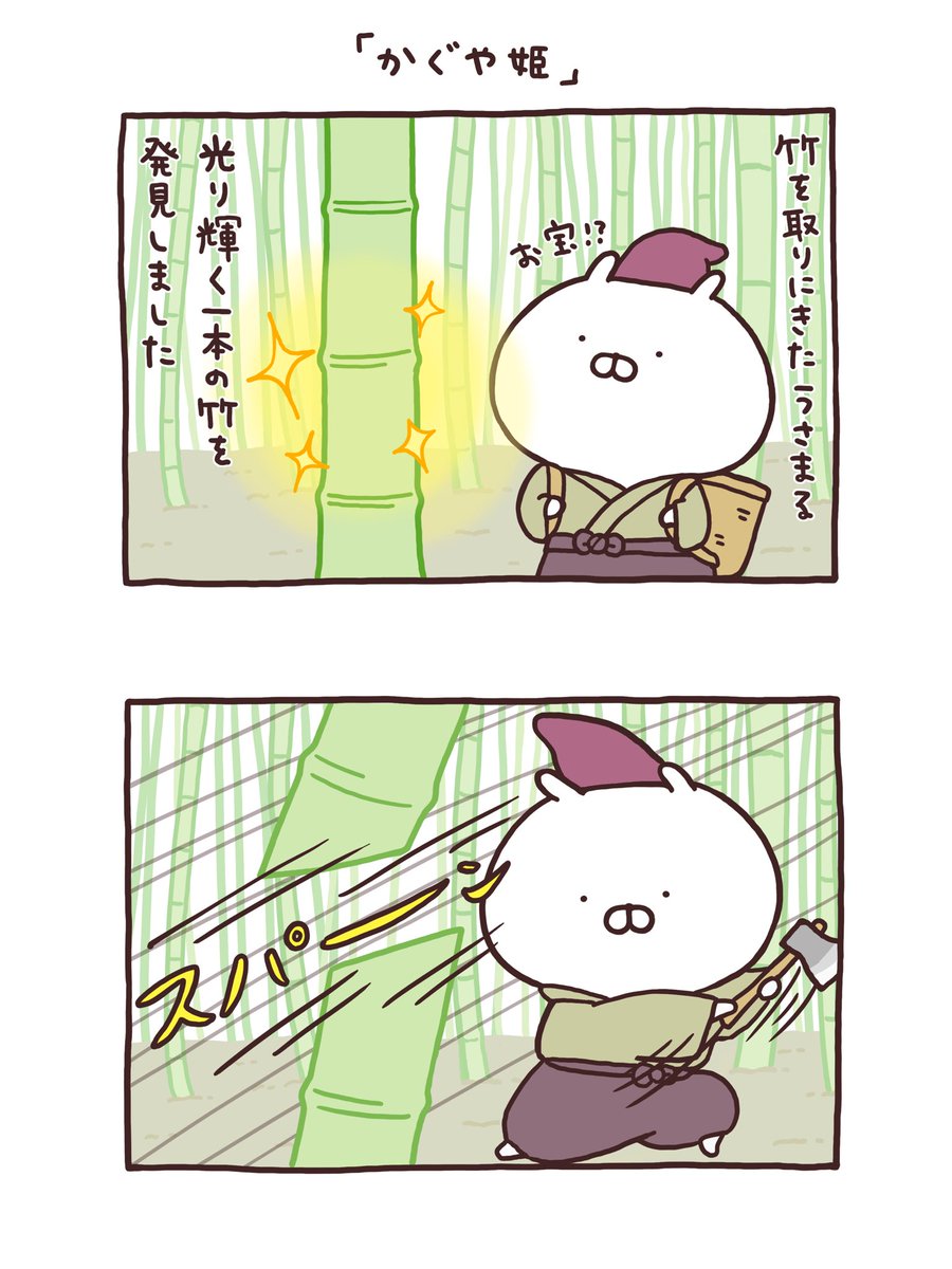 はじまりはじまり〜✨ 🌙かぐや姫① | sakumaru🥖 うさまる